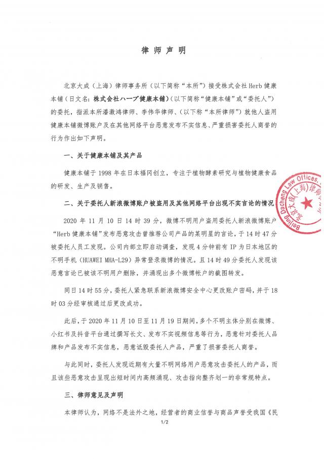律师声明1.jpg